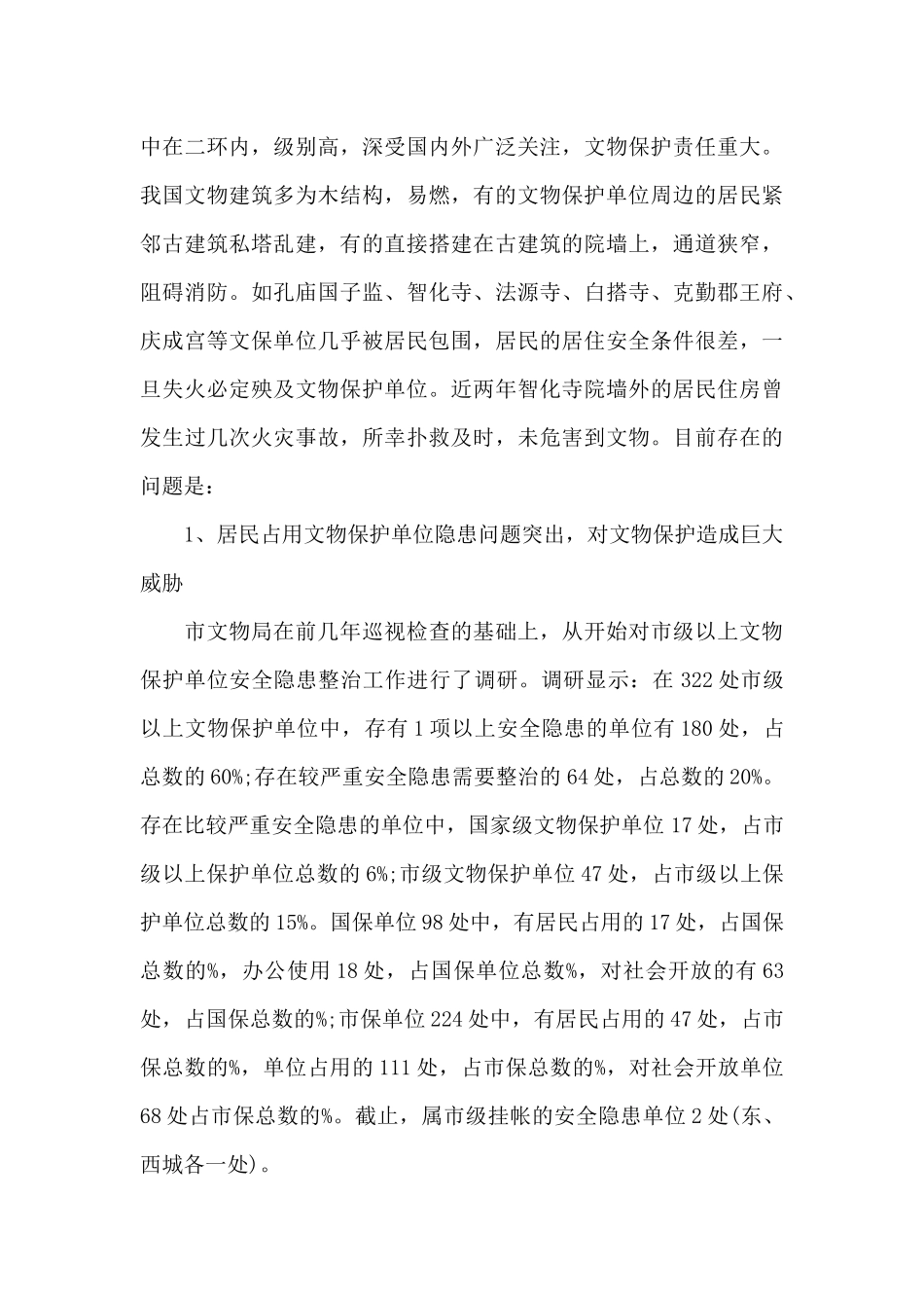 文物工作个人年终总结_第3页
