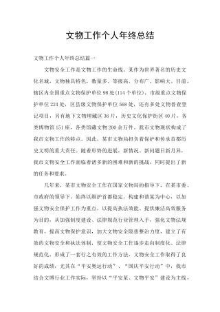 文物工作个人年终总结