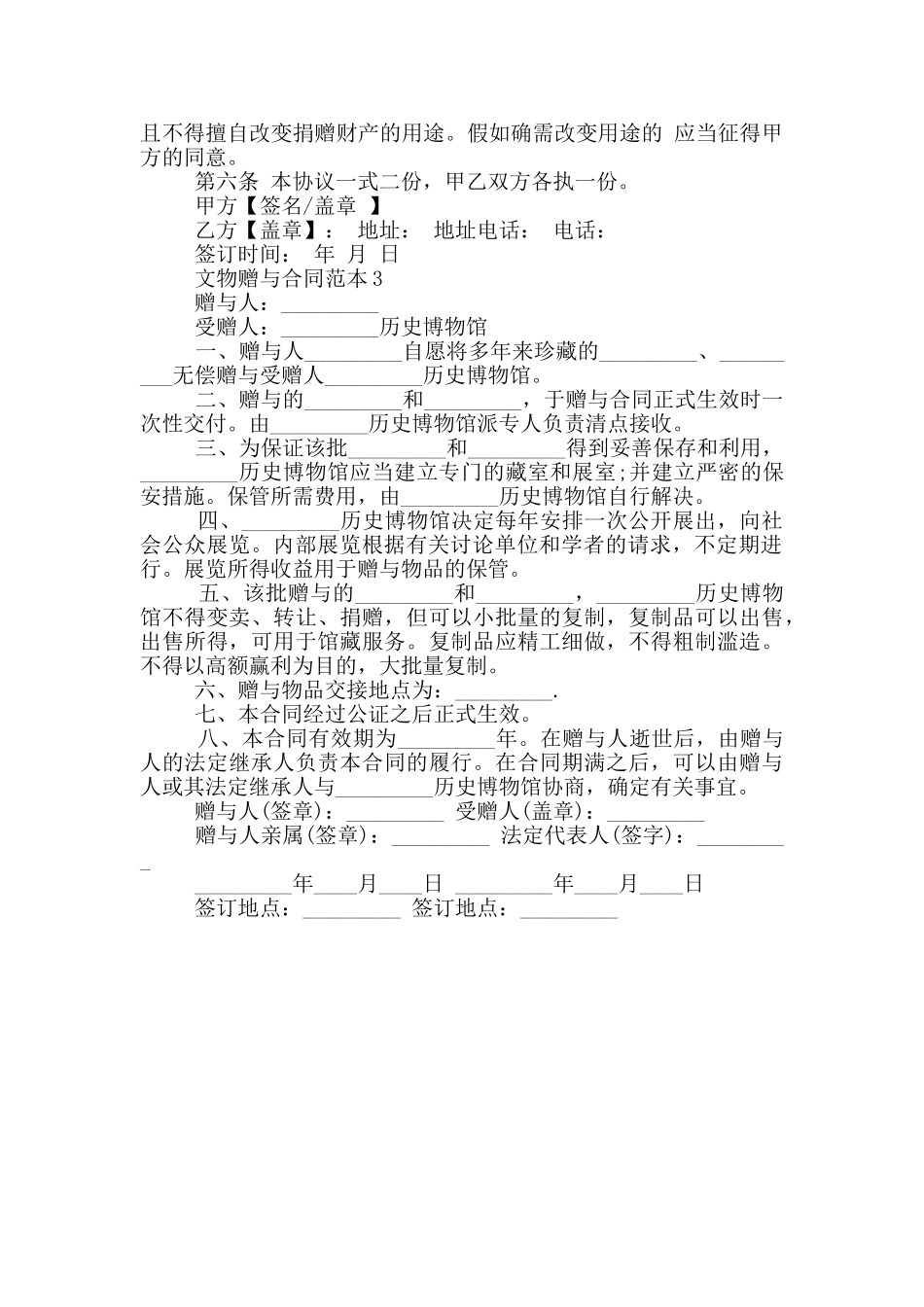 文物赠与合同范本3篇_第2页