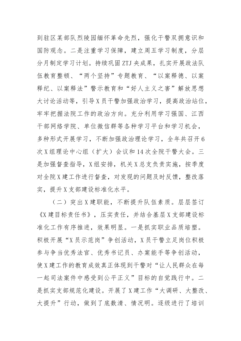 法院院长年度抓基层党建工作述职报告_第2页