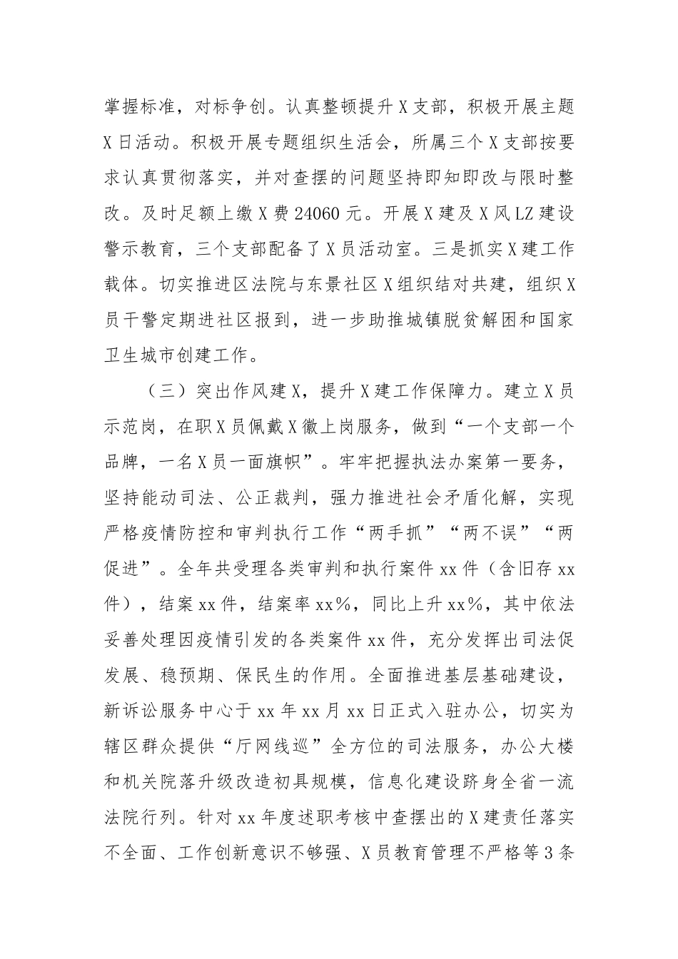 法院院长年度抓基层党建工作述职报告_第3页