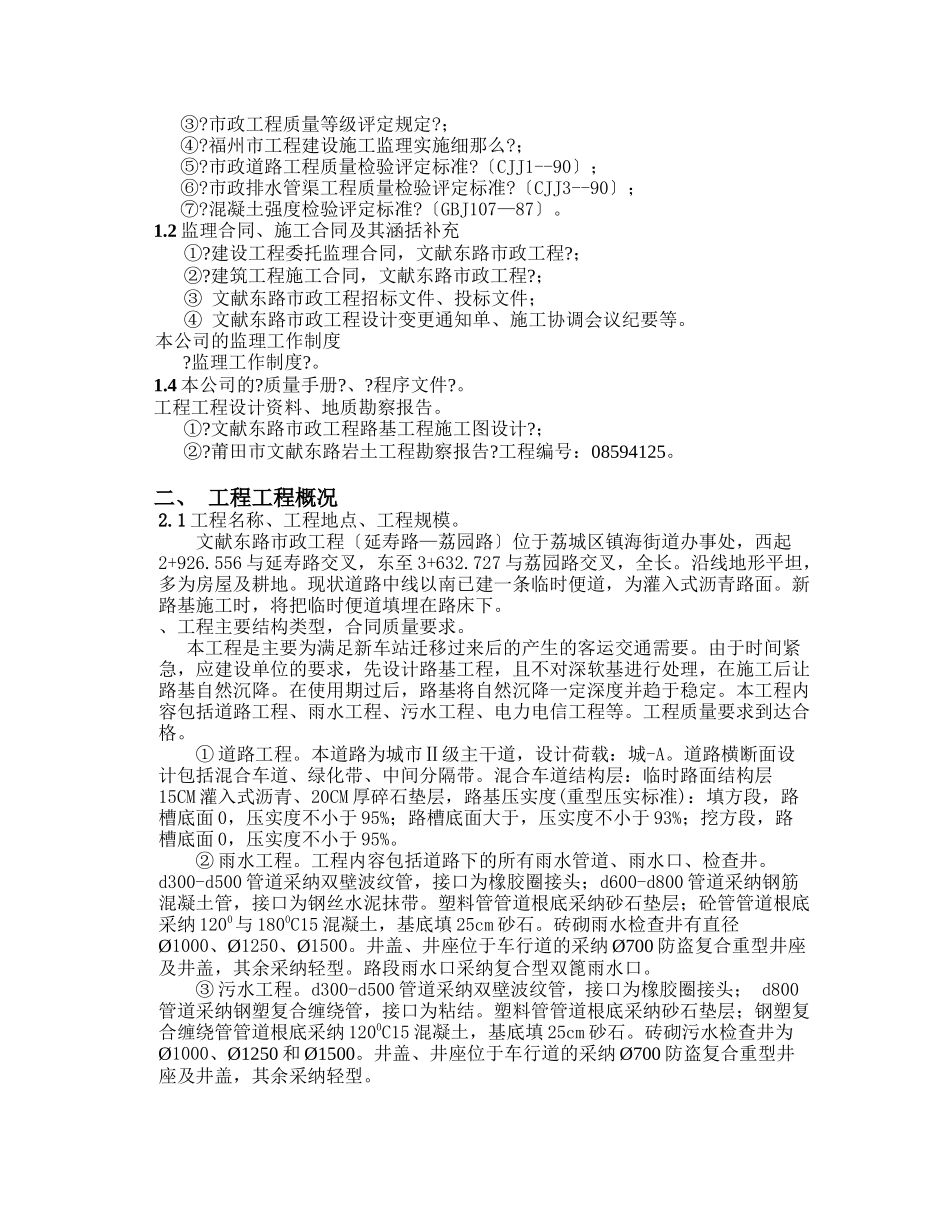 文献东路施工监理规划_第3页