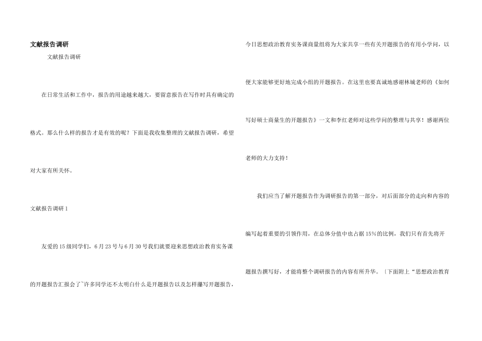 文献报告调研_第1页