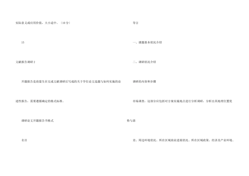 文献报告调研_第3页