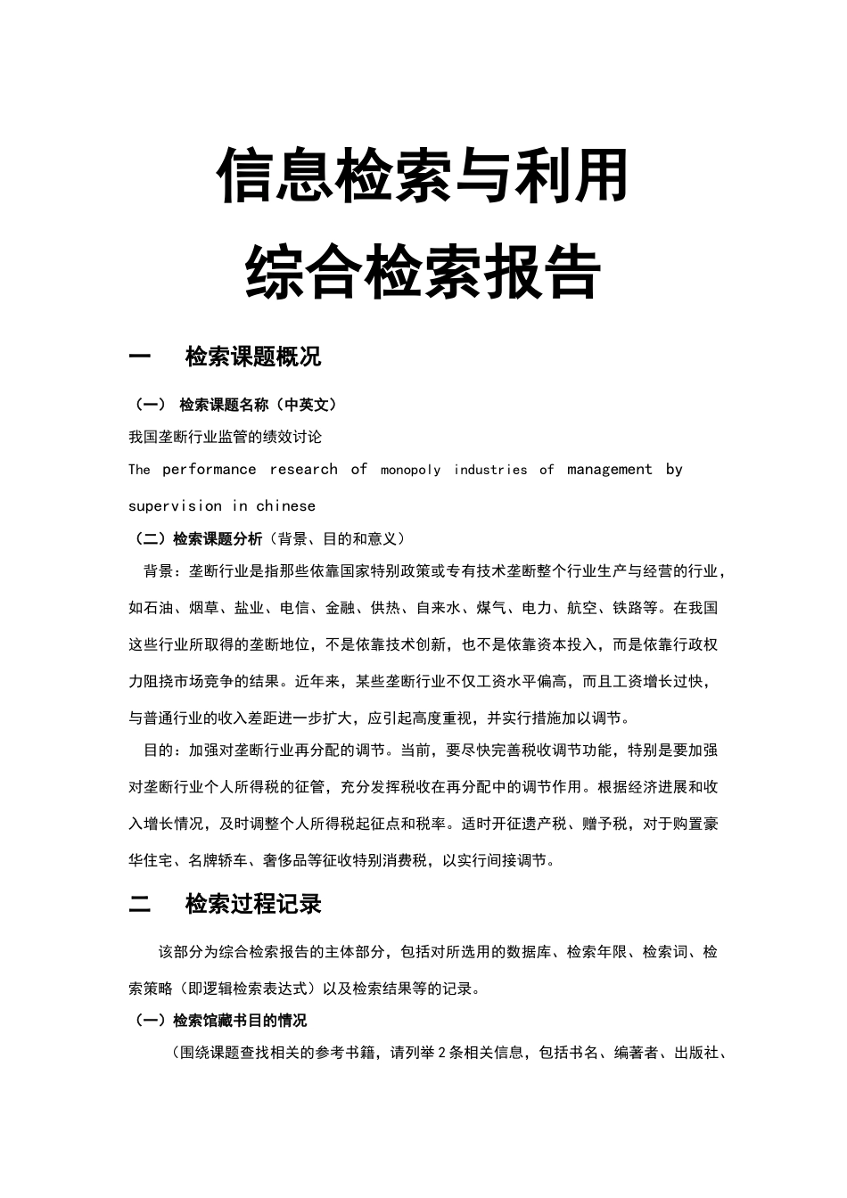 文献检索作业_第1页