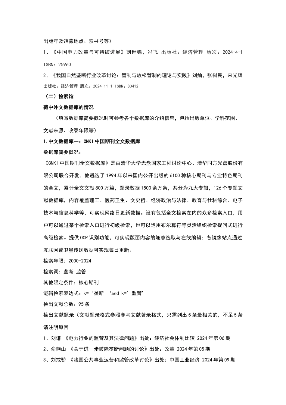 文献检索作业_第2页