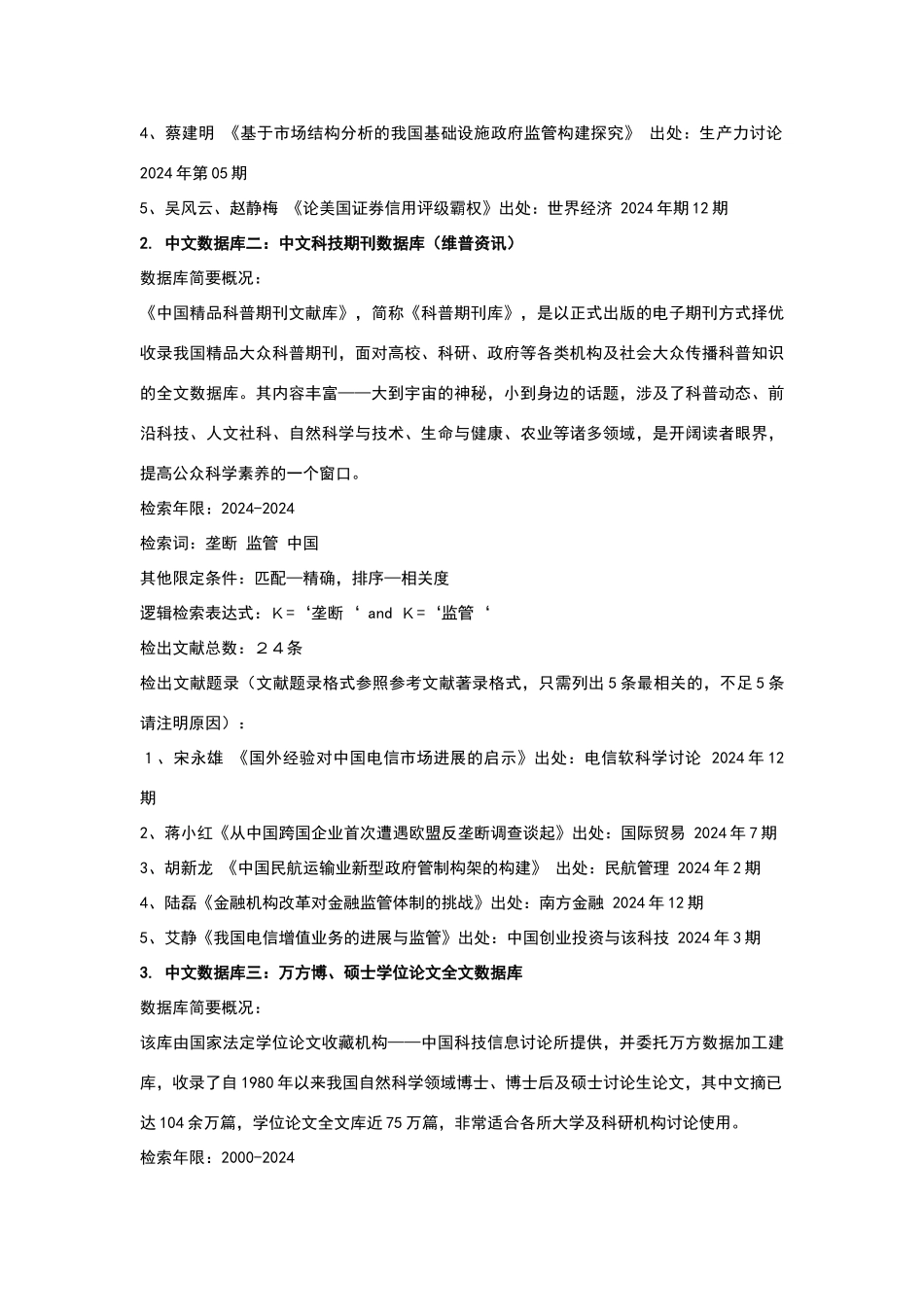 文献检索作业_第3页