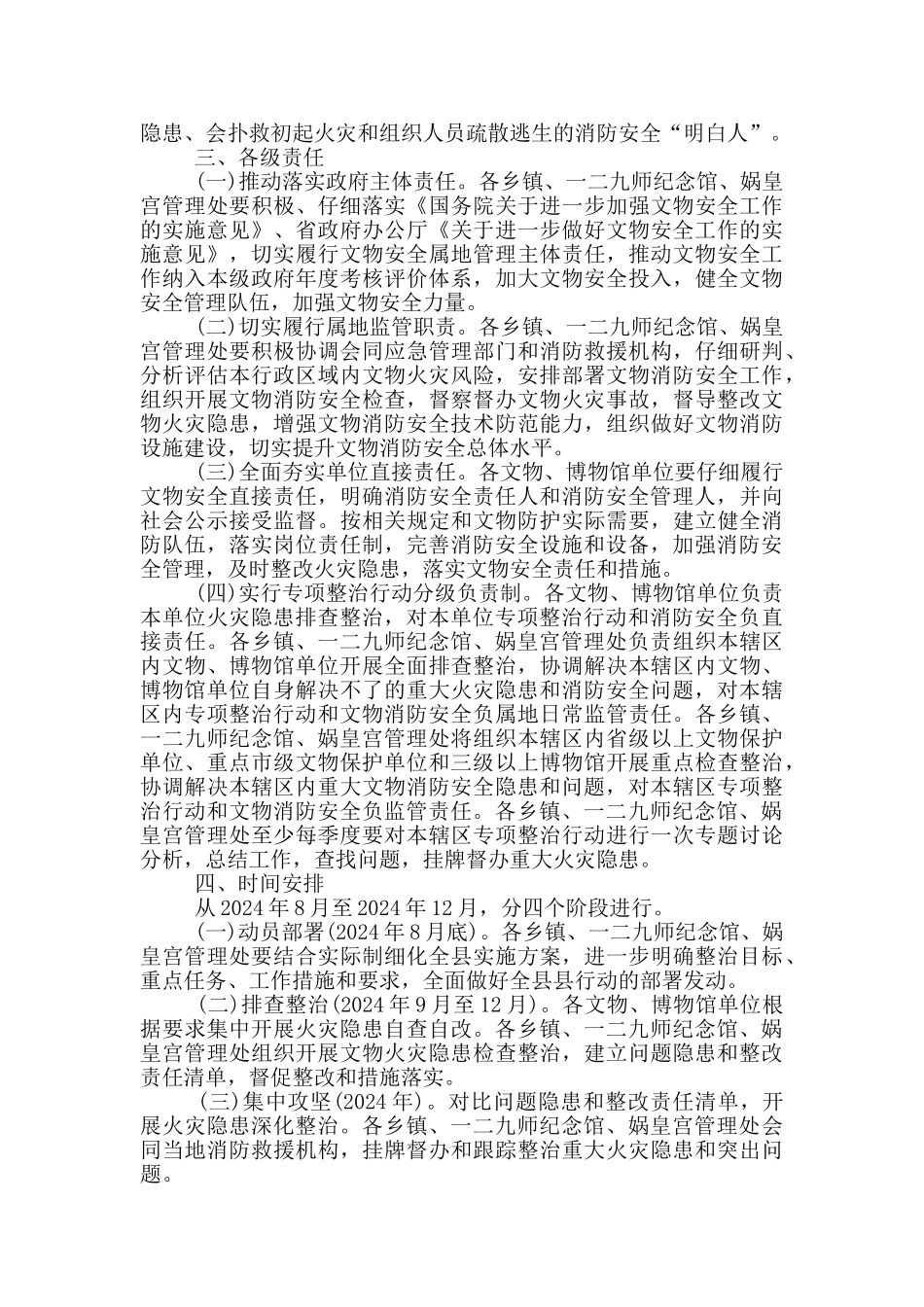 文物消防安全专项整治工作方案_第3页