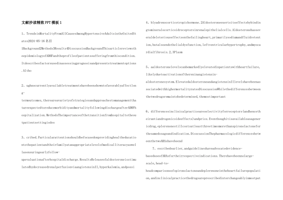 文献抄读精美PPT模板1_第1页