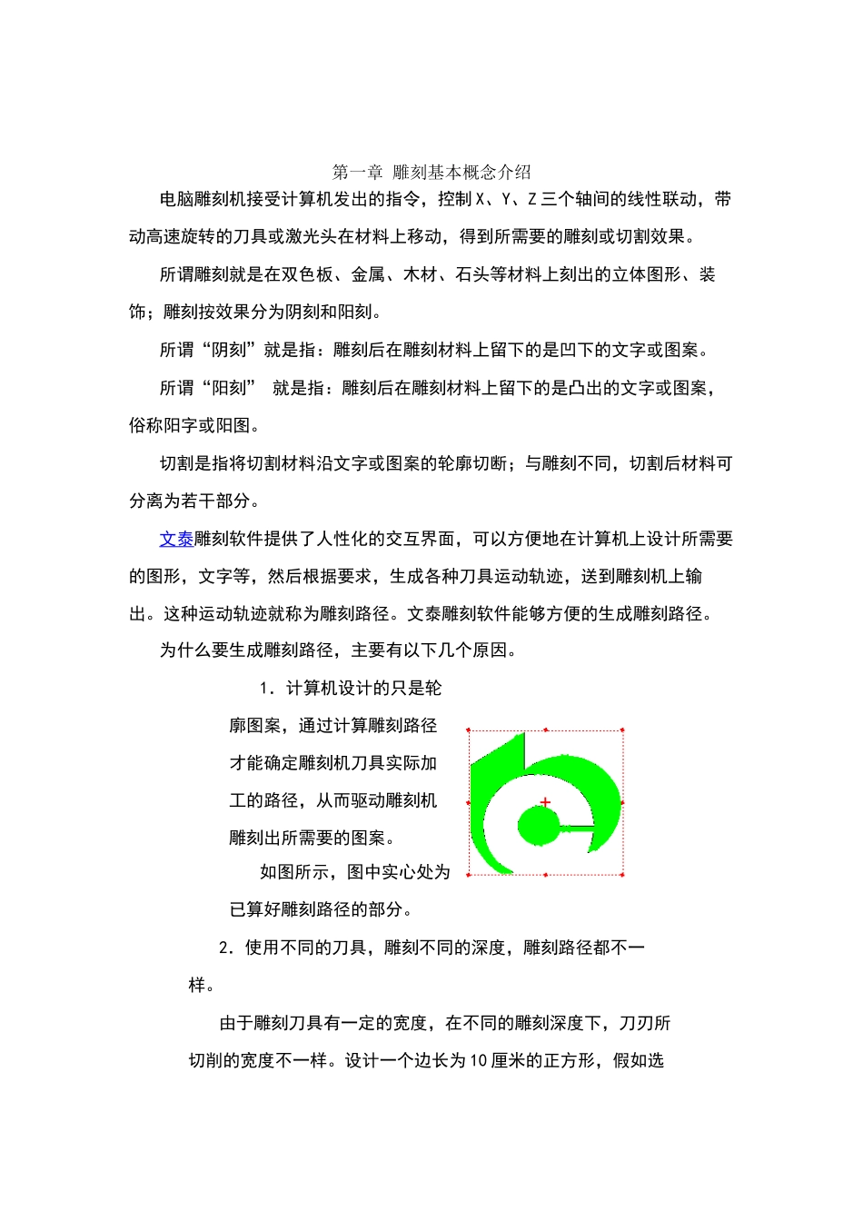 文泰雕刻教程_第1页