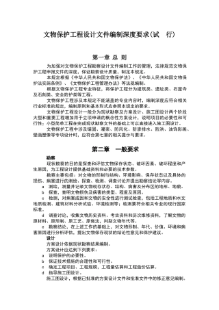 文物保护工程设计文件编制深度要求试行