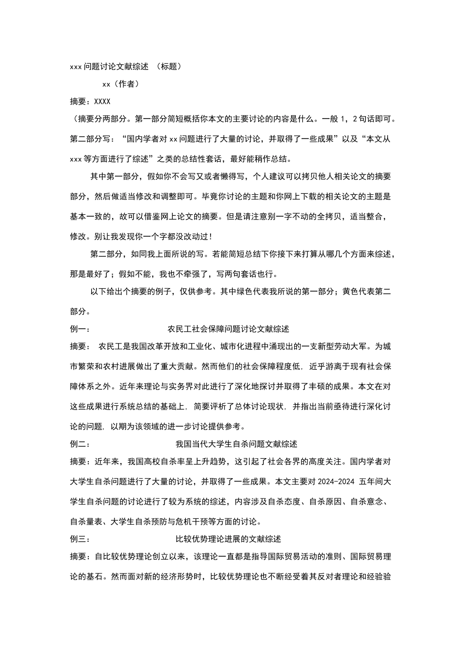 文献综述范文_第1页