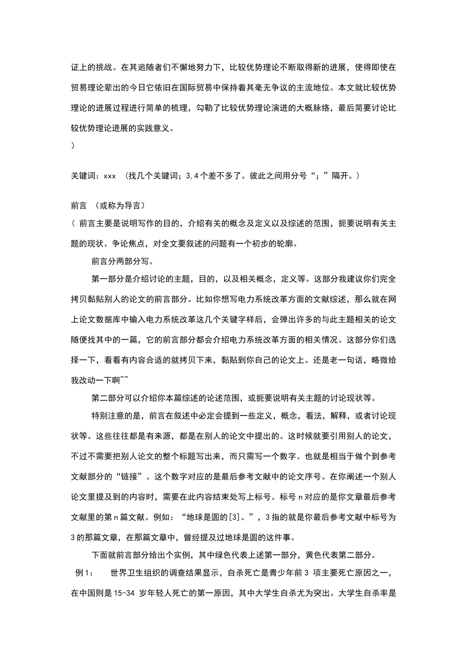 文献综述范文_第2页