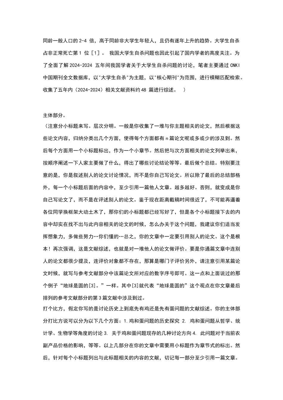 文献综述范文_第3页