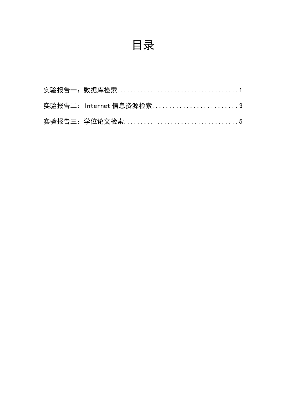 文献检索实验指导书_第2页