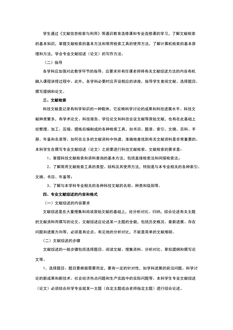 文献综述报告范文_第2页