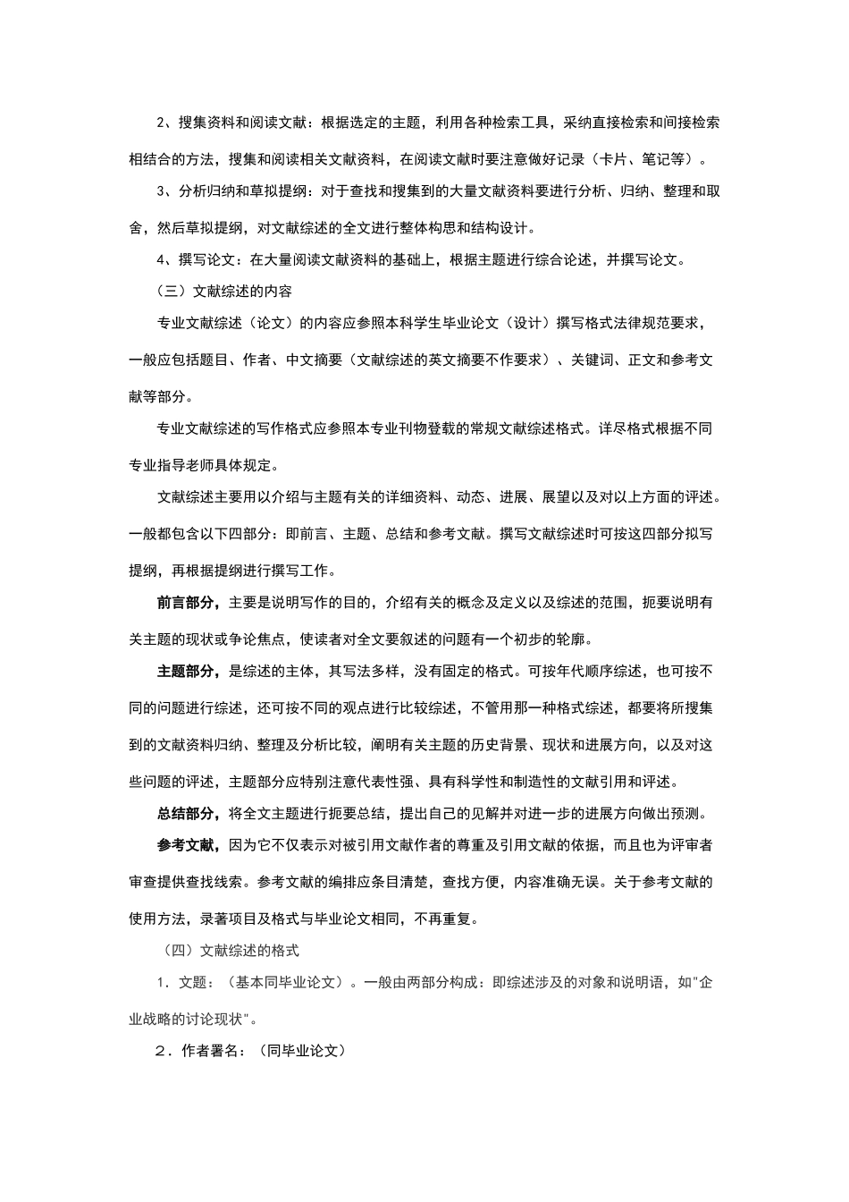 文献综述报告范文_第3页