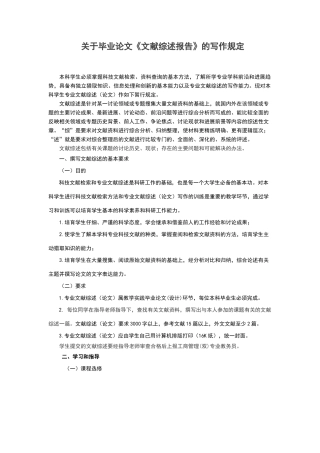 文献综述报告范文