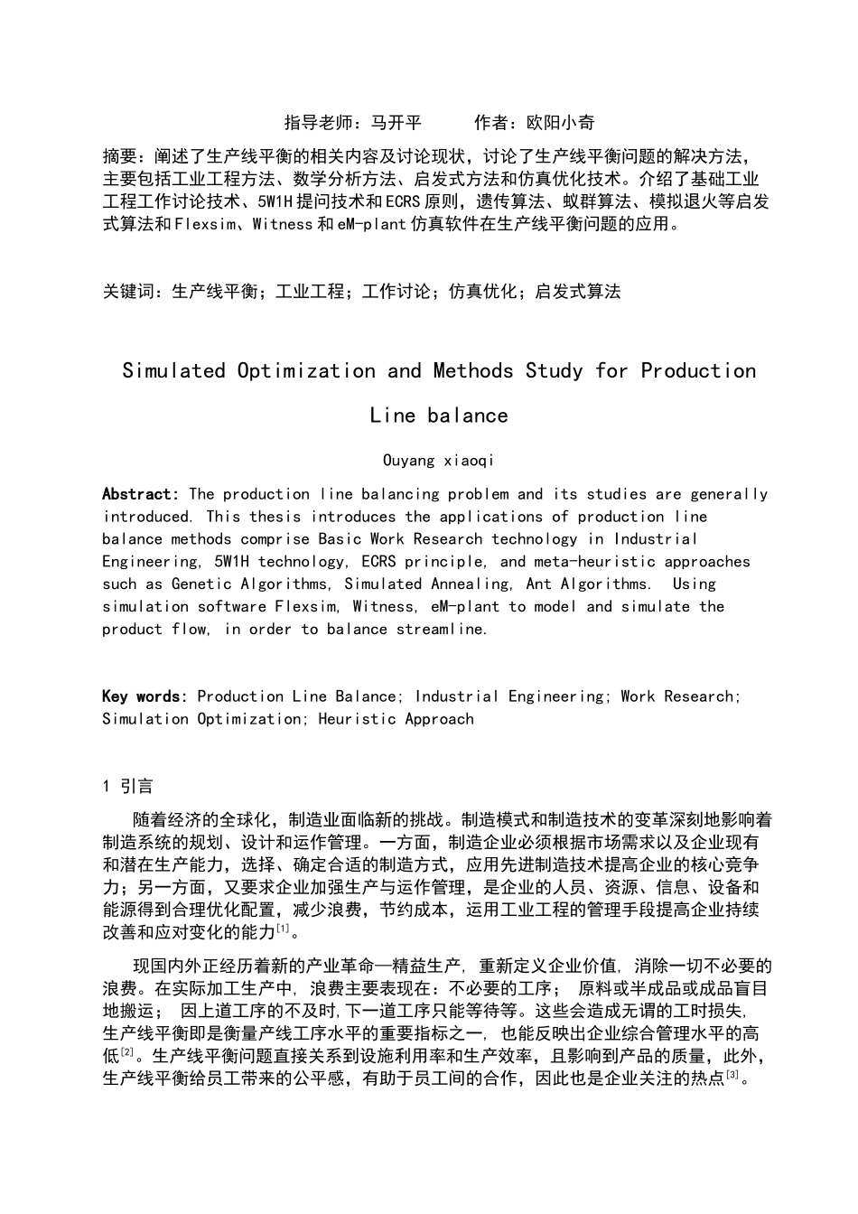 文献综述-生产线平衡的仿真优化和方法研究_第2页