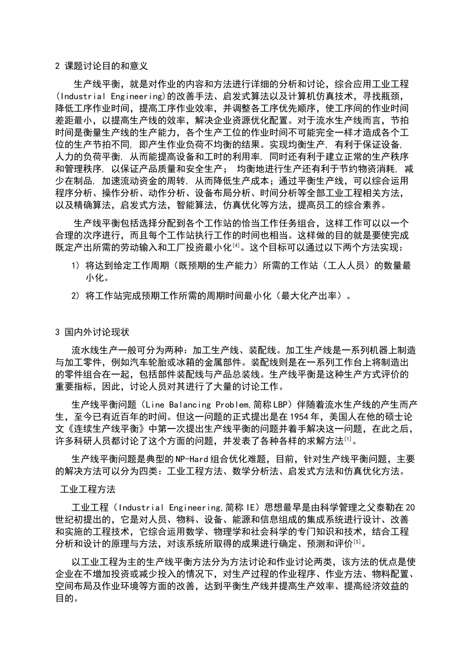 文献综述-生产线平衡的仿真优化和方法研究_第3页