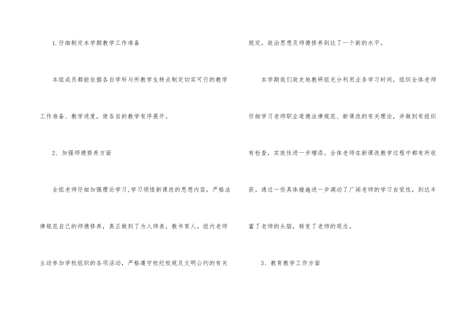 文科综合教研组工作总结_第2页
