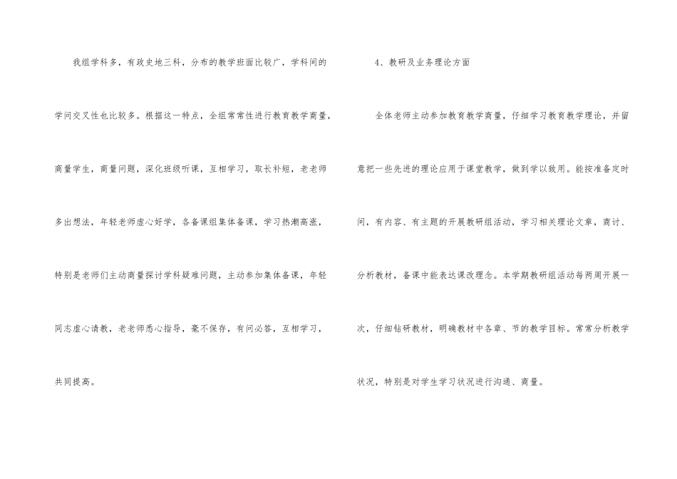 文科综合教研组工作总结_第3页