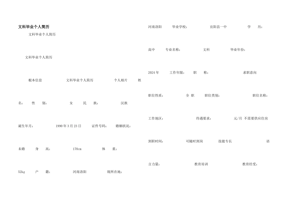 文科毕业个人简历_第1页