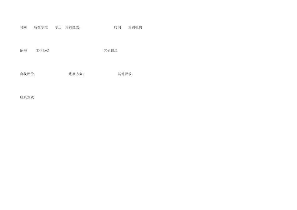 文科毕业个人简历_第2页