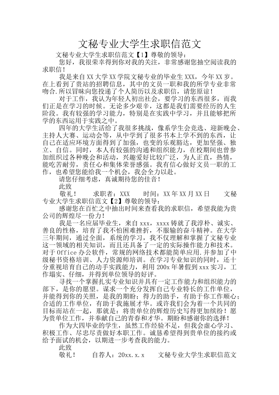 文秘专业大学生求职信范文_第1页