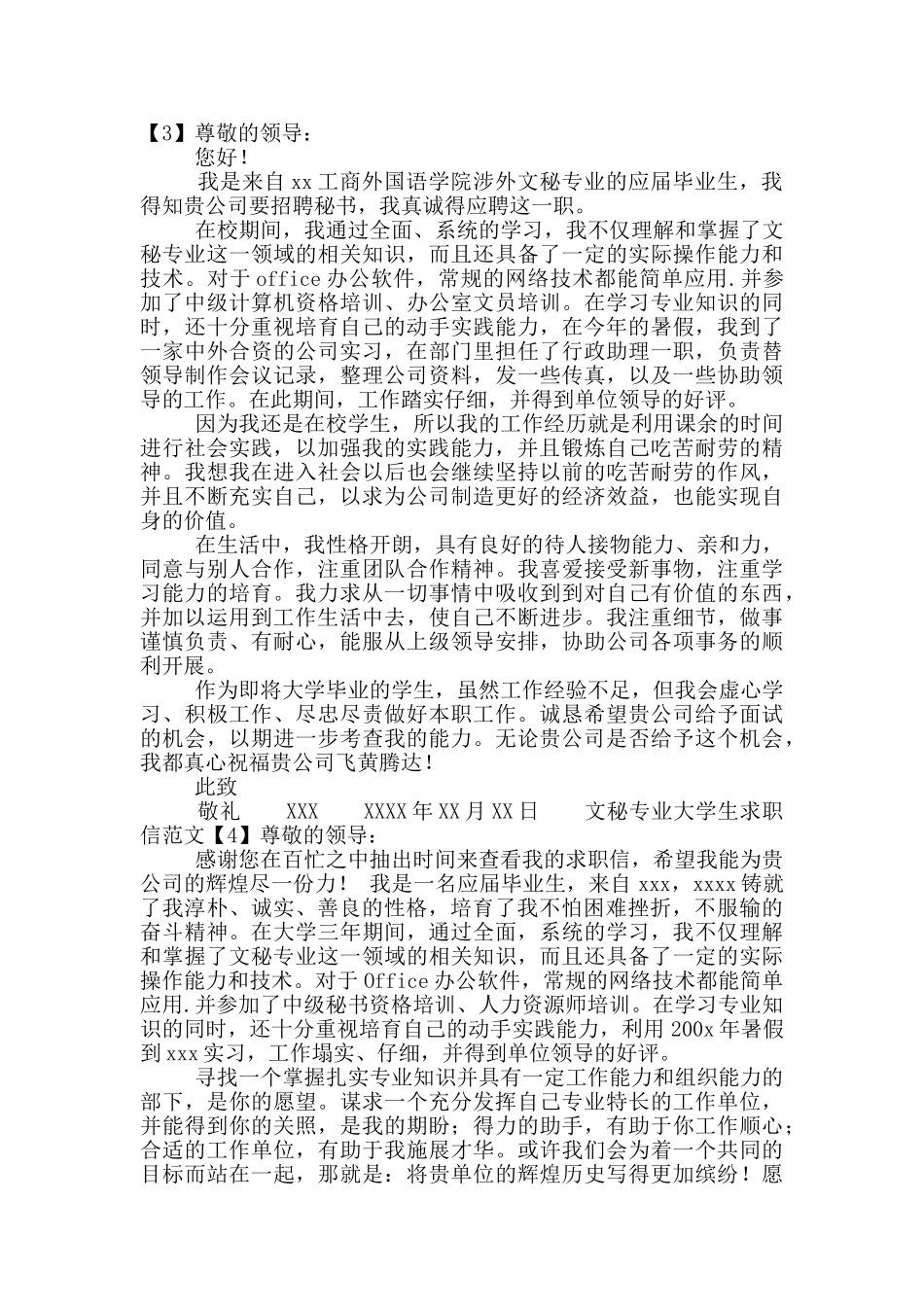 文秘专业大学生求职信范文_第2页