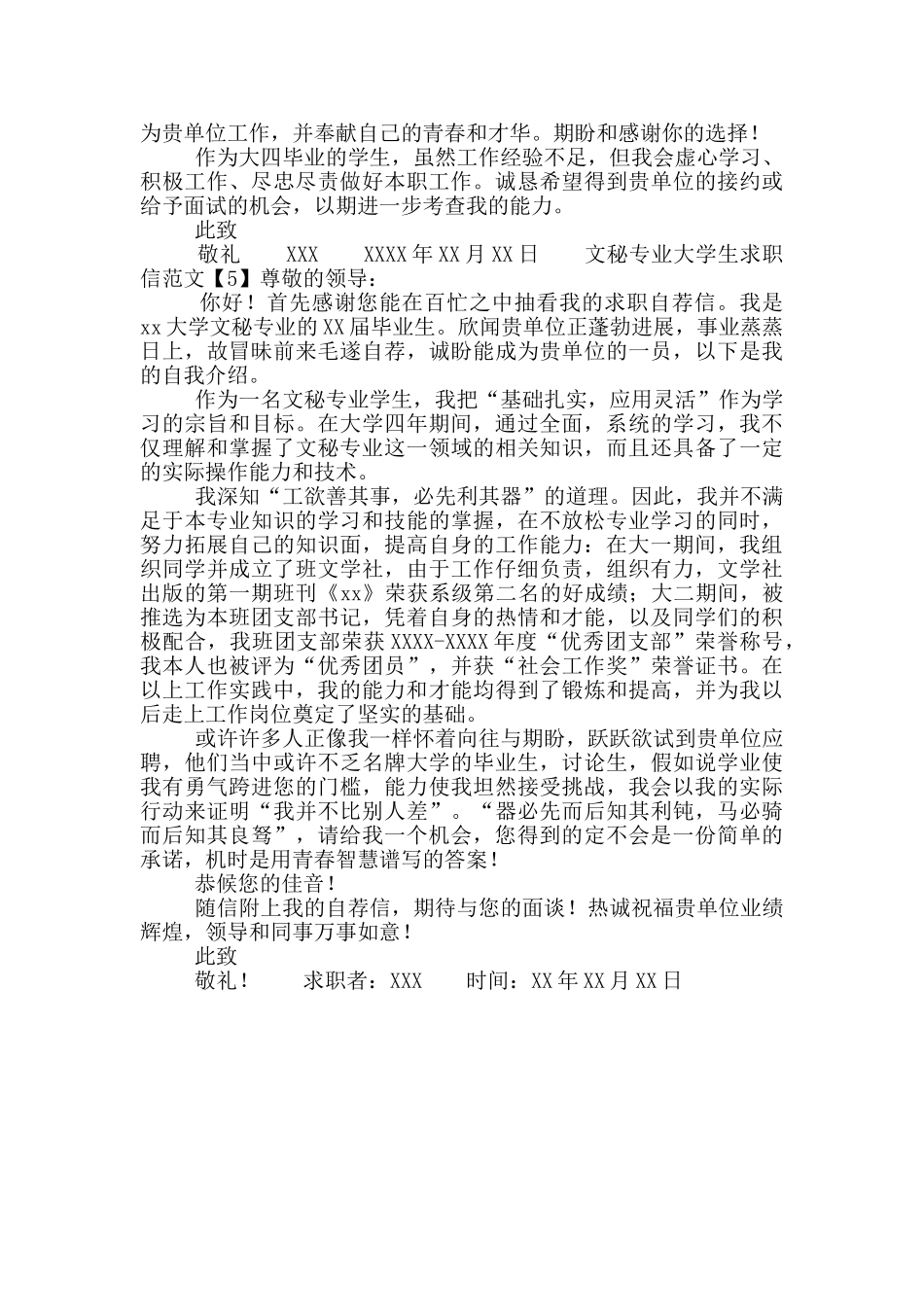 文秘专业大学生求职信范文_第3页