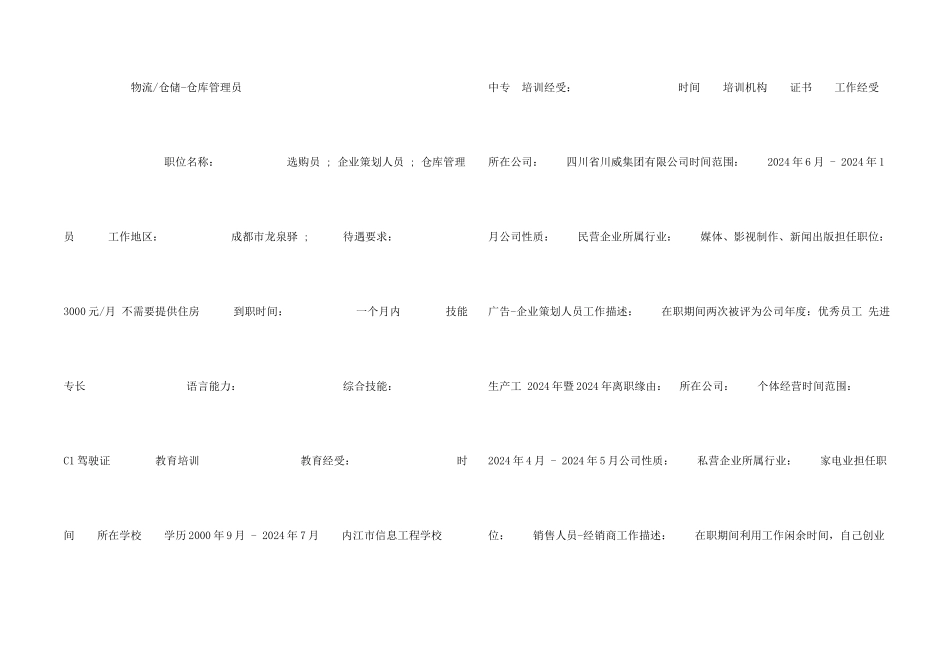 文秘与房地产经营管理求职简历_第2页