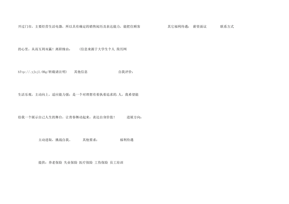 文秘与房地产经营管理求职简历_第3页