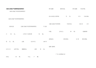 文秘与房地产经营管理求职简历