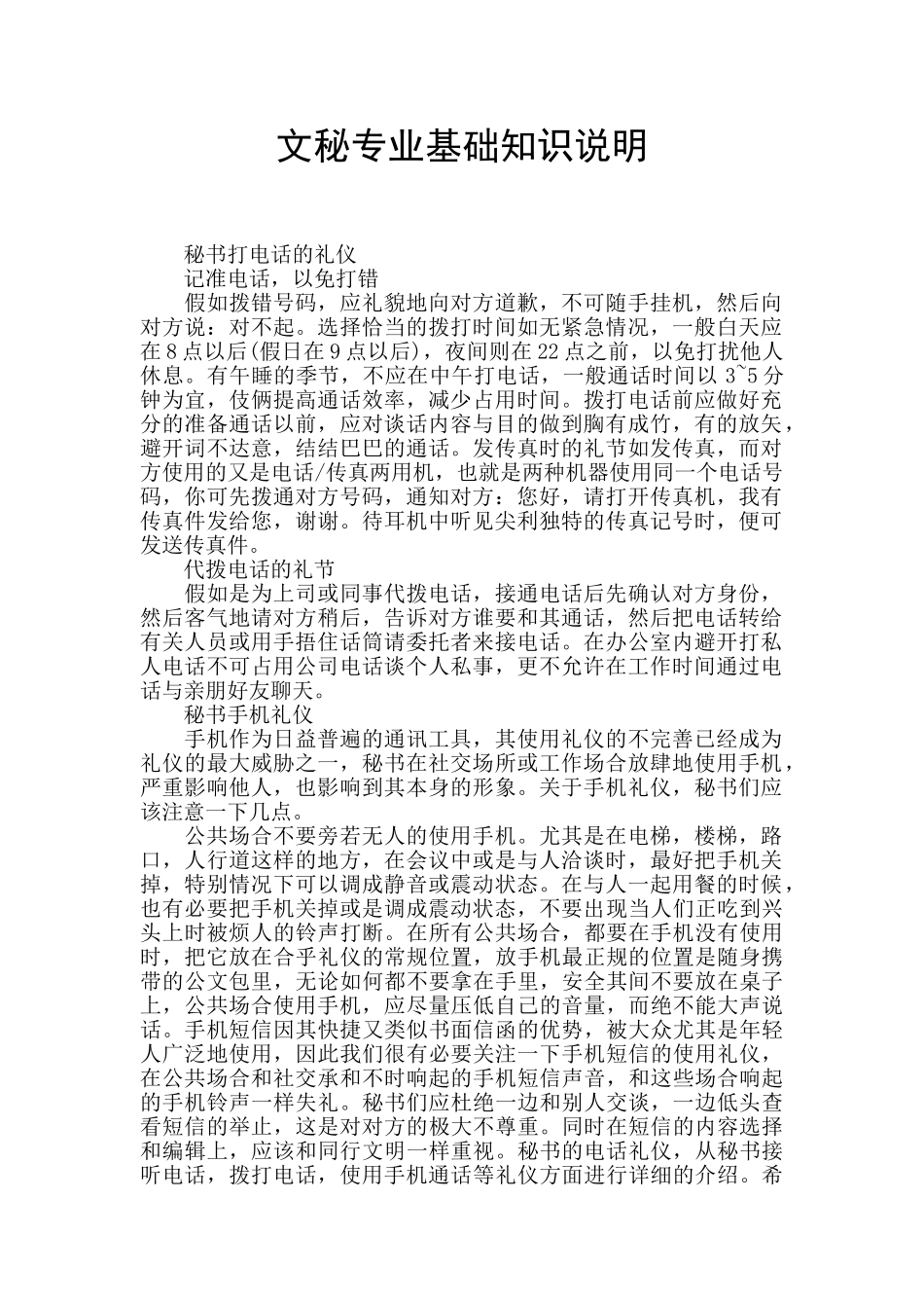 文秘专业基础知识说明_第1页