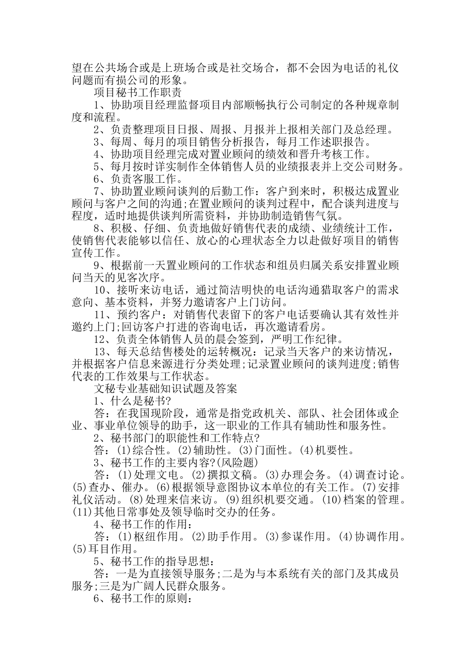 文秘专业基础知识说明_第2页