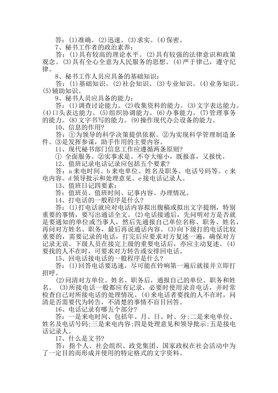 文秘专业基础知识说明_第3页