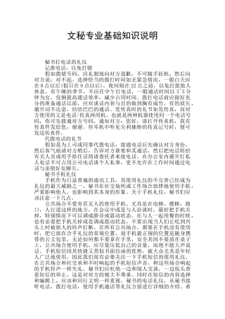 文秘专业基础知识说明