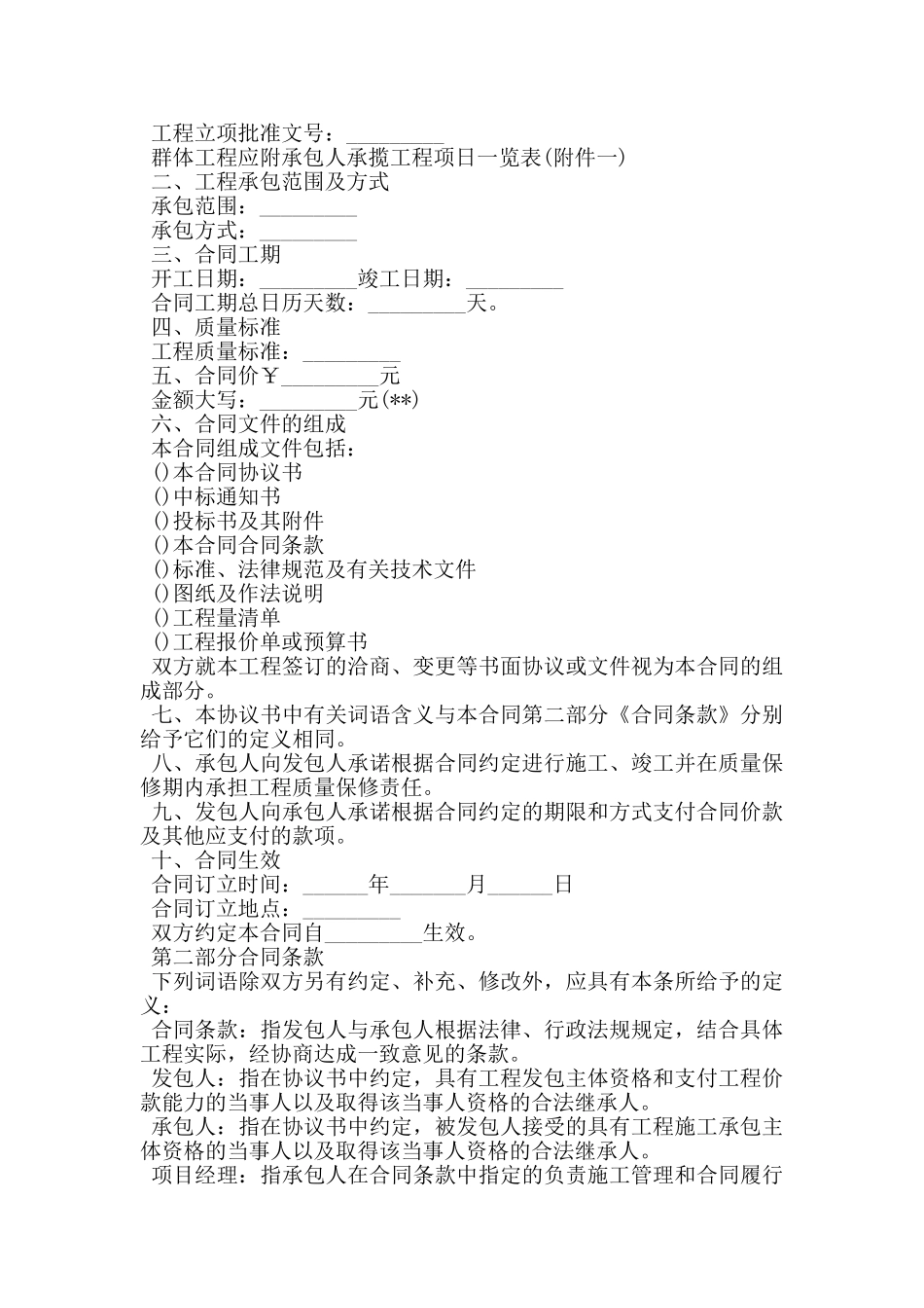 文物建筑修复工程开工仪式主持词_第2页