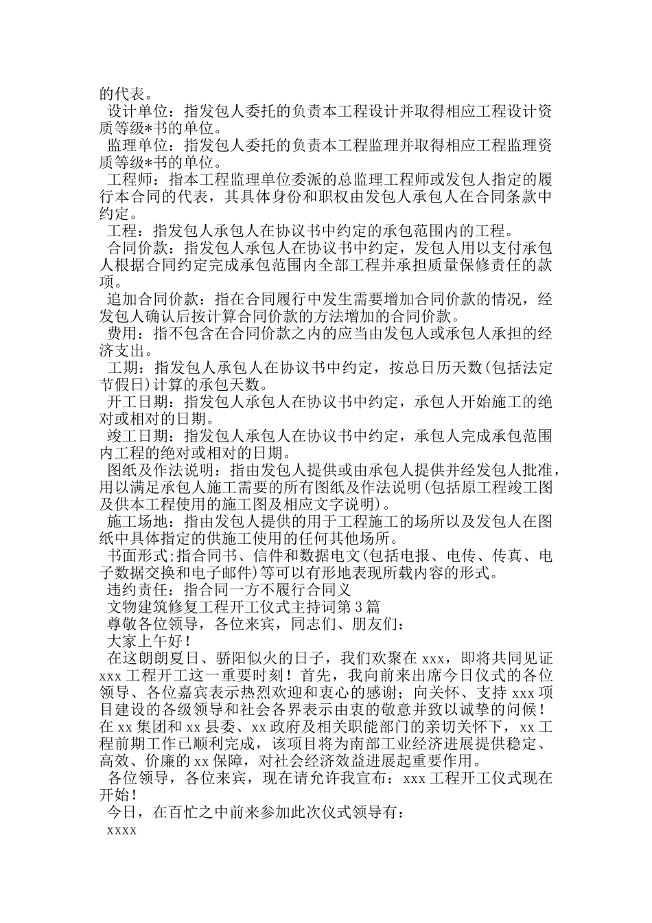 文物建筑修复工程开工仪式主持词_第3页