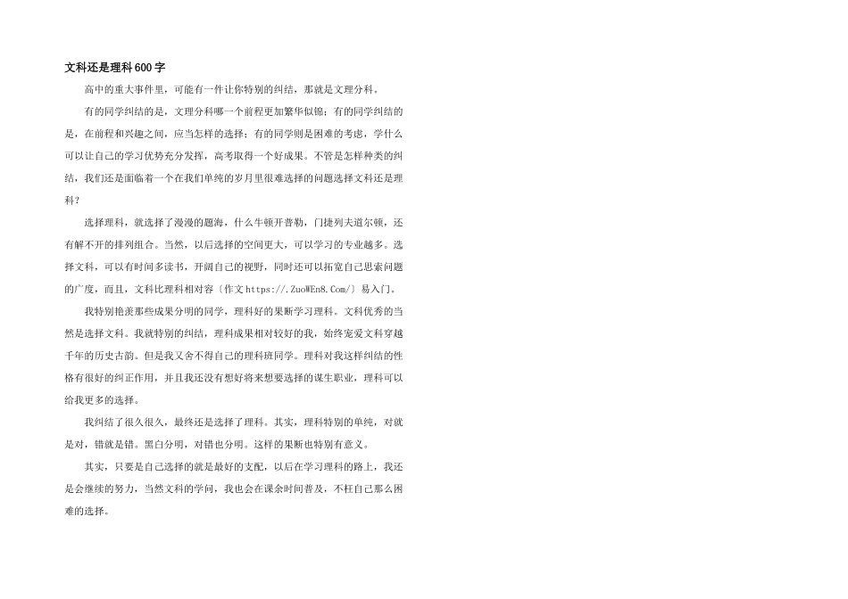 文科还是理科600字_第1页