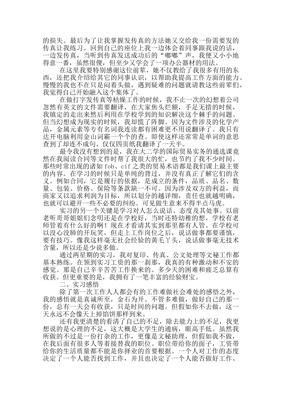 文秘专业实习心得体会五篇_第2页