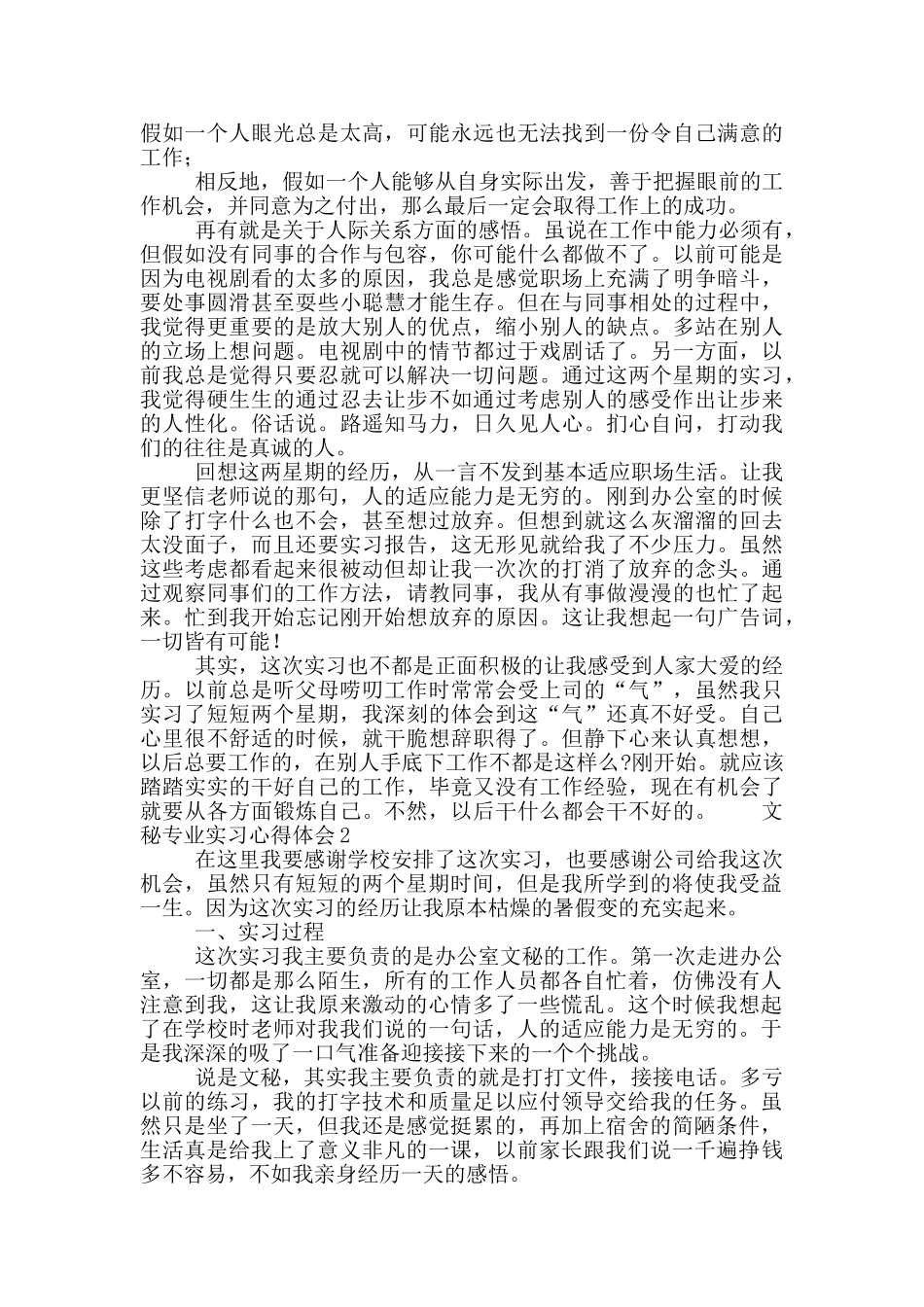 文秘专业实习心得体会五篇_第3页