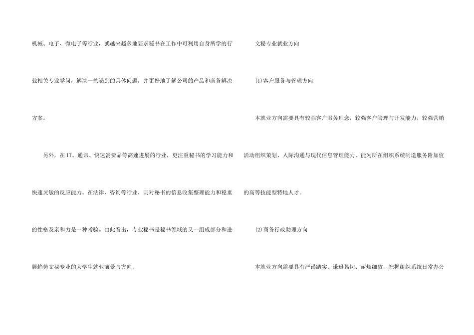 文秘专业就业前景11篇_第2页