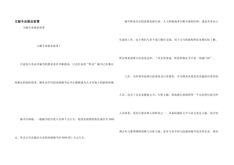 文秘专业就业前景_第1页