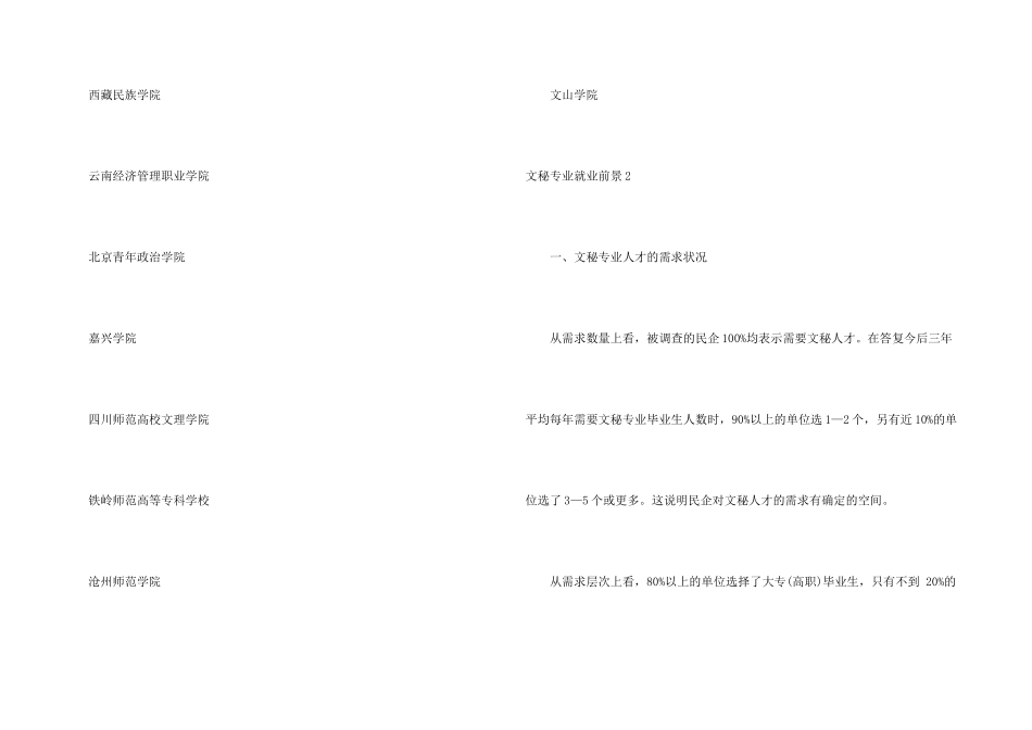 文秘专业就业前景_第3页