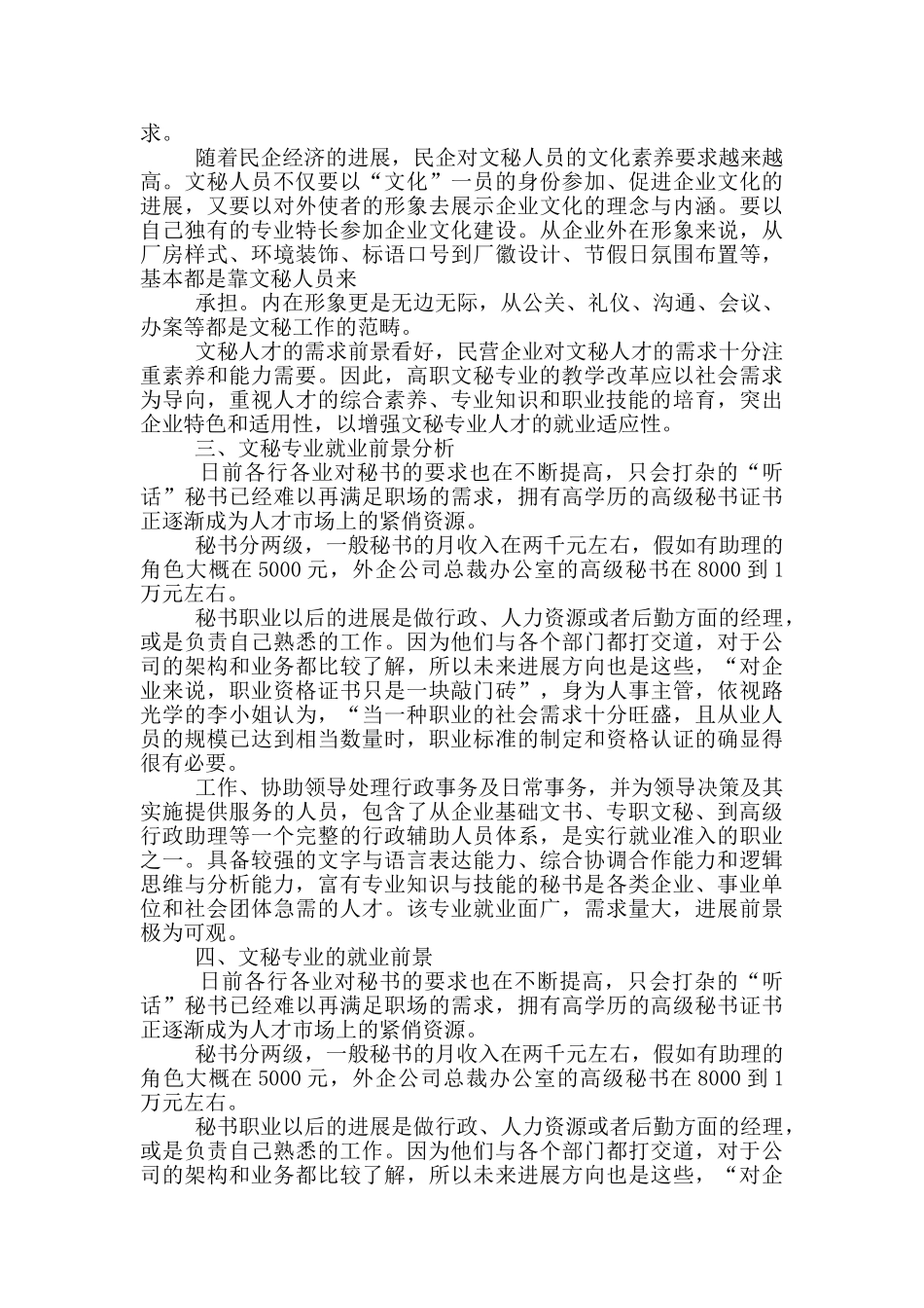 文秘专业就业前景_第2页