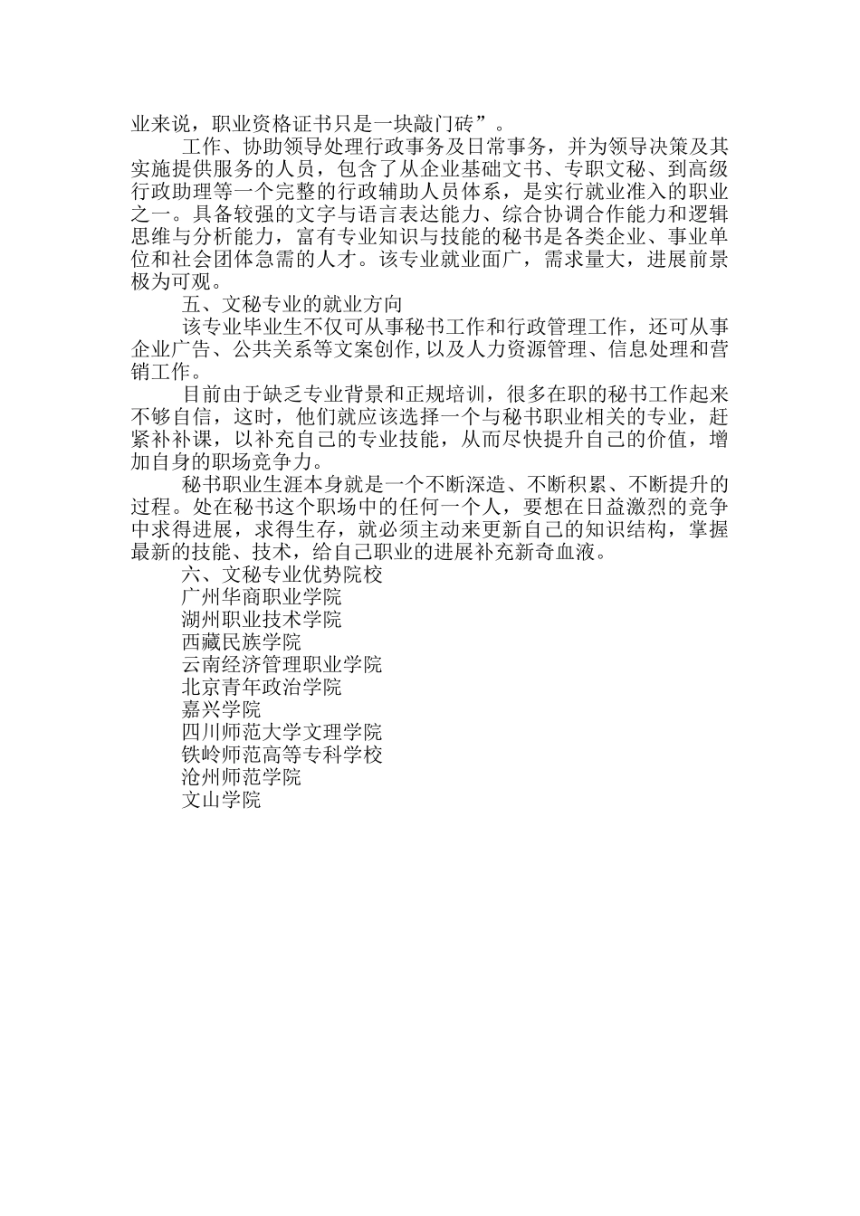 文秘专业就业前景_第3页