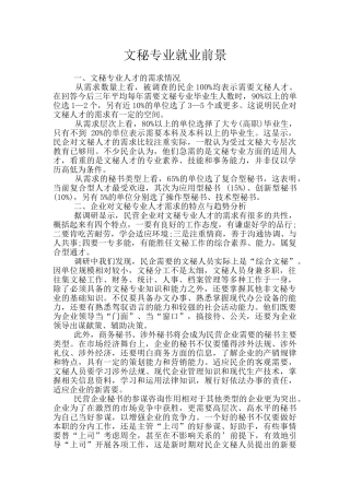 文秘专业就业前景