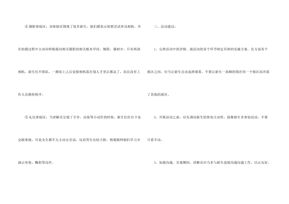 文秘专业展览活动总结_第3页